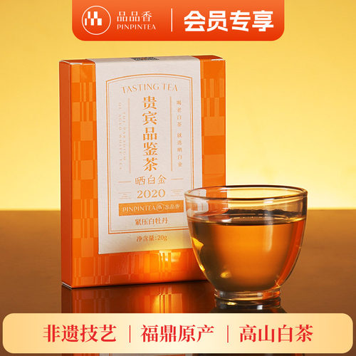 晒白金老白茶2020白牡丹品鉴装