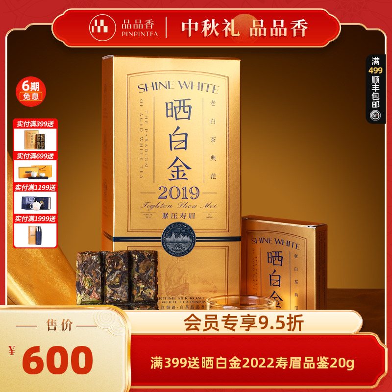 晒白金2019年老白茶寿眉360g