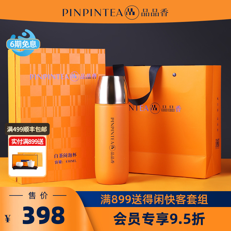 品品茶具泡杯430ml礼盒装