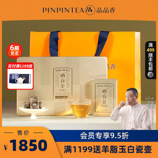 108g 品品香福鼎白茶晒白金1915老白茶2019年白毫银针茶叶礼盒装