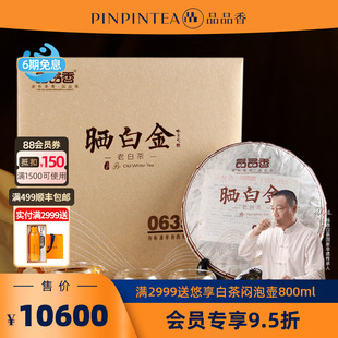 品品香福鼎白茶晒白金0635老白茶2006贡眉茶叶礼盒380g 陈十九年