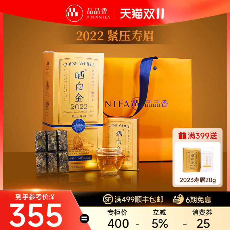 品品香福鼎白茶晒白金2022年老白茶寿眉茶叶礼盒节日送礼官方正品