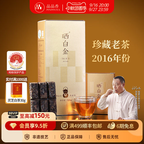 品品香福鼎白茶晒白金1641老白茶寿眉茶叶礼盒装360g中秋礼送长辈 - 封面