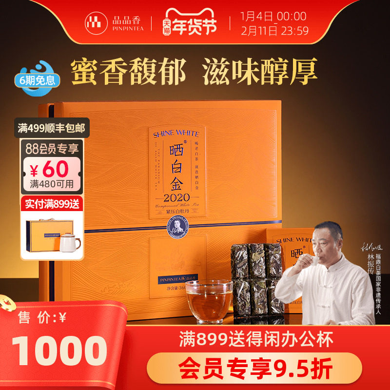 品品香福鼎白茶晒白金老白茶2020年白牡丹360g礼盒装送礼长辈,茶,白牡丹,淘宝优惠券,粉丝福利购,淘宝优惠卷