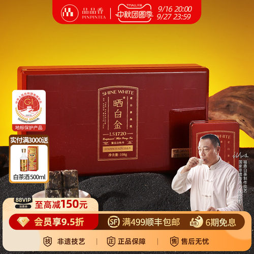 品品香晒白金老树白茶白牡丹