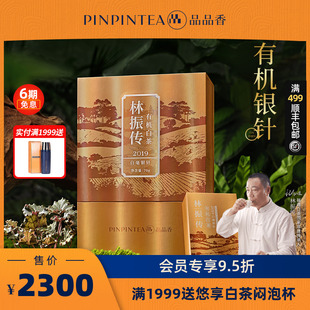 70g收藏 品品香福鼎白茶有机茶园2019特级有机白毫银针茶叶礼盒装