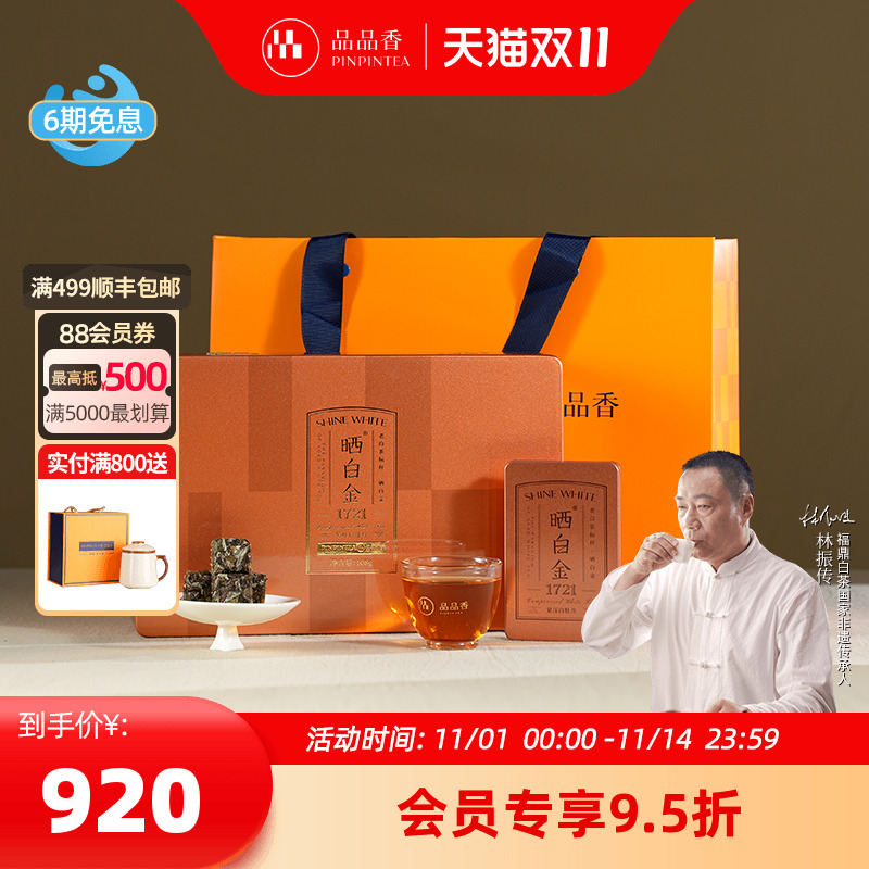 品品香晒白金老白茶白牡丹1721