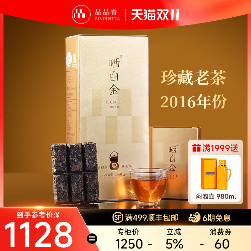 品品香福鼎白茶晒白金1641老白茶寿眉高端茶叶礼盒装360g送长辈