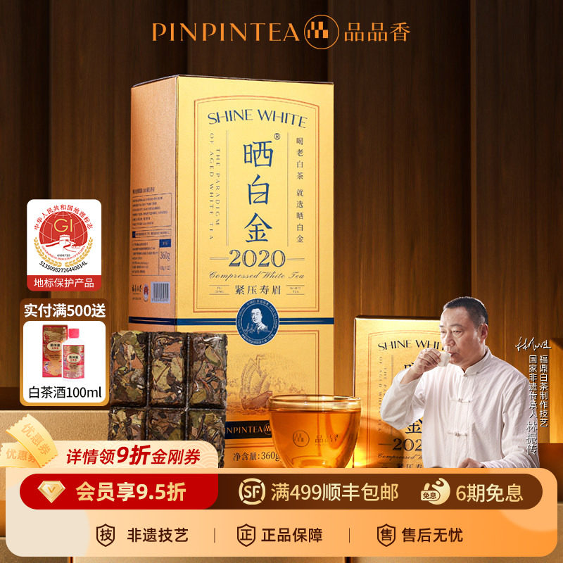【爆款】品品香福鼎白茶晒白金老白茶2020寿眉茶叶礼盒中秋伴手礼