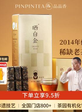 品品香福鼎白茶晒白金1441老白茶2014寿眉茶叶礼盒360g 送礼收藏
