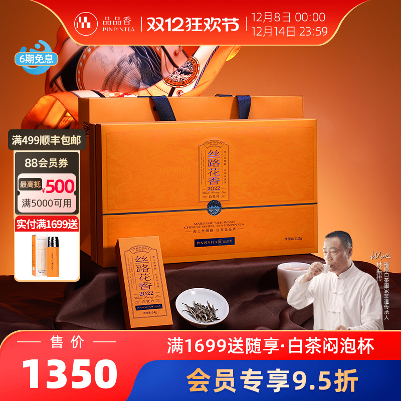 品品香2022丝路花香白牡丹