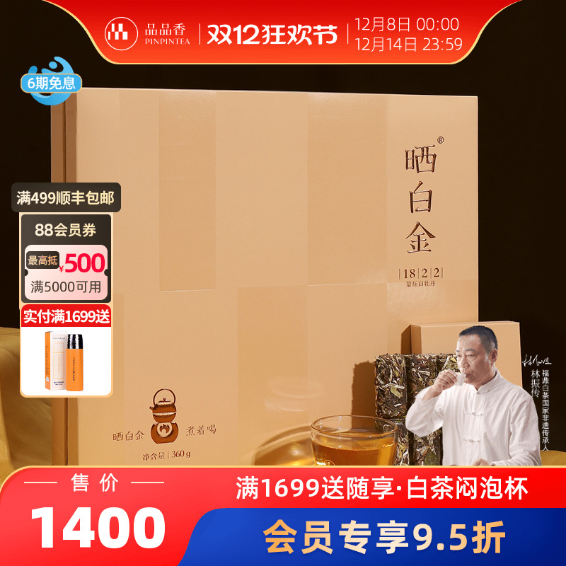 品品香晒白金老白茶1822白牡丹