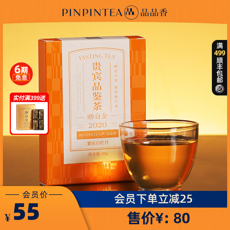 晒白金老白茶2020白牡丹品鉴装