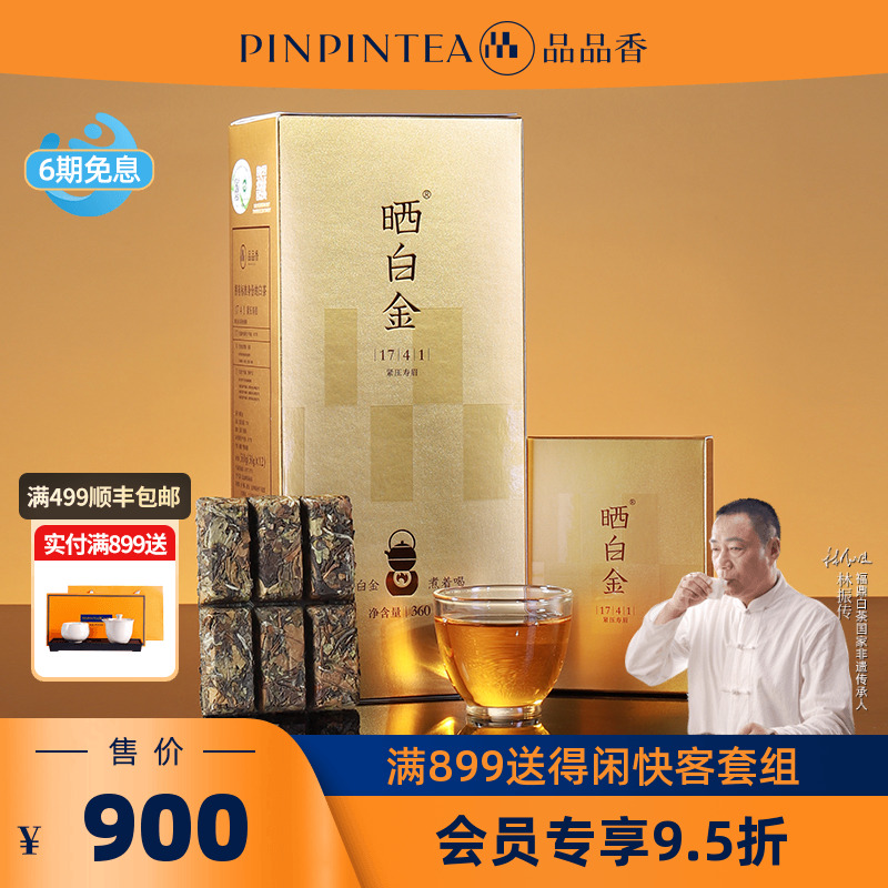 品品香晒白金1741老白茶寿眉礼盒