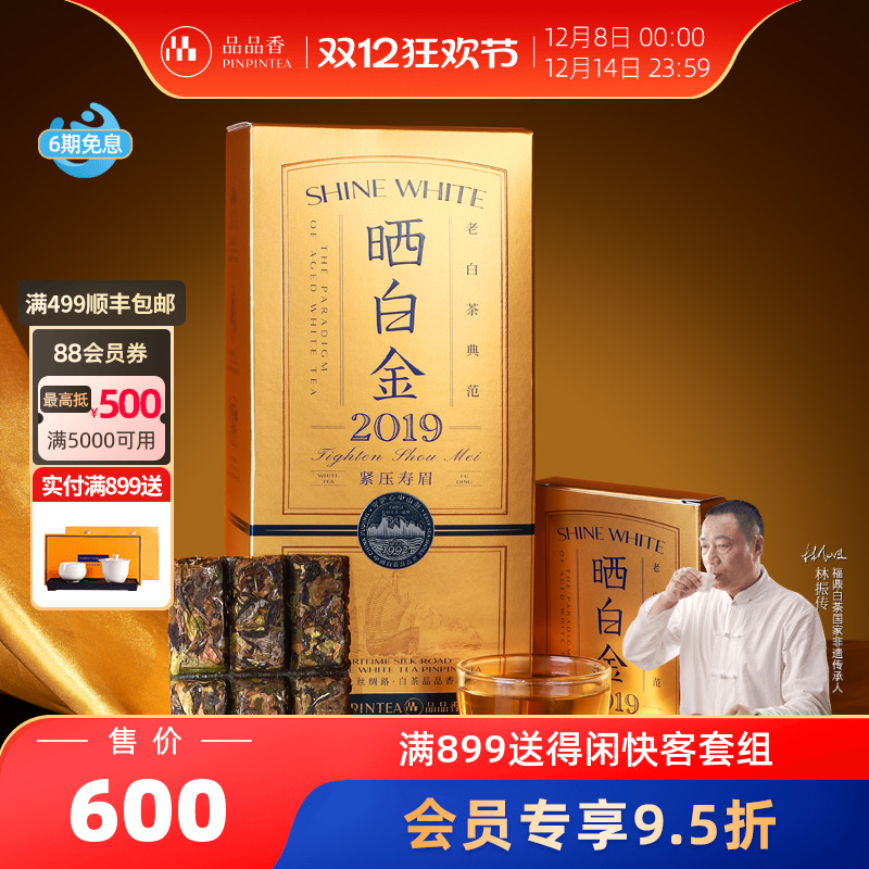 晒白金2019年老白茶寿眉360g