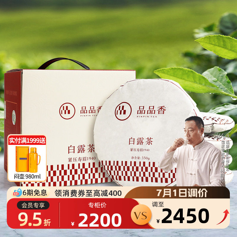 品品香茶叶福鼎白茶2018老白茶白露茶寿眉饼整提1750克 八年陈韵