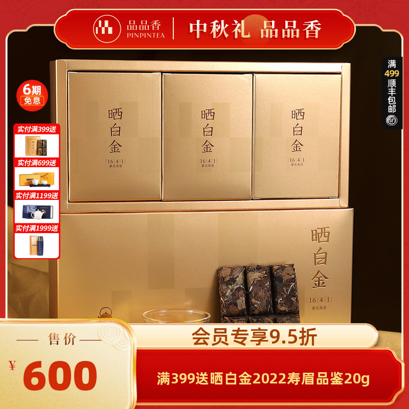 晒白金老白茶1641寿眉礼盒180g