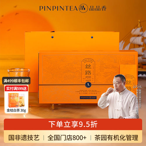 品品香白茶丝路2021白牡丹120g