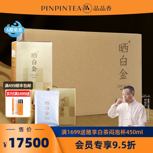 品品香福鼎白茶晒白金老白茶1441寿眉茶叶礼盒装 箱收藏送礼 10盒