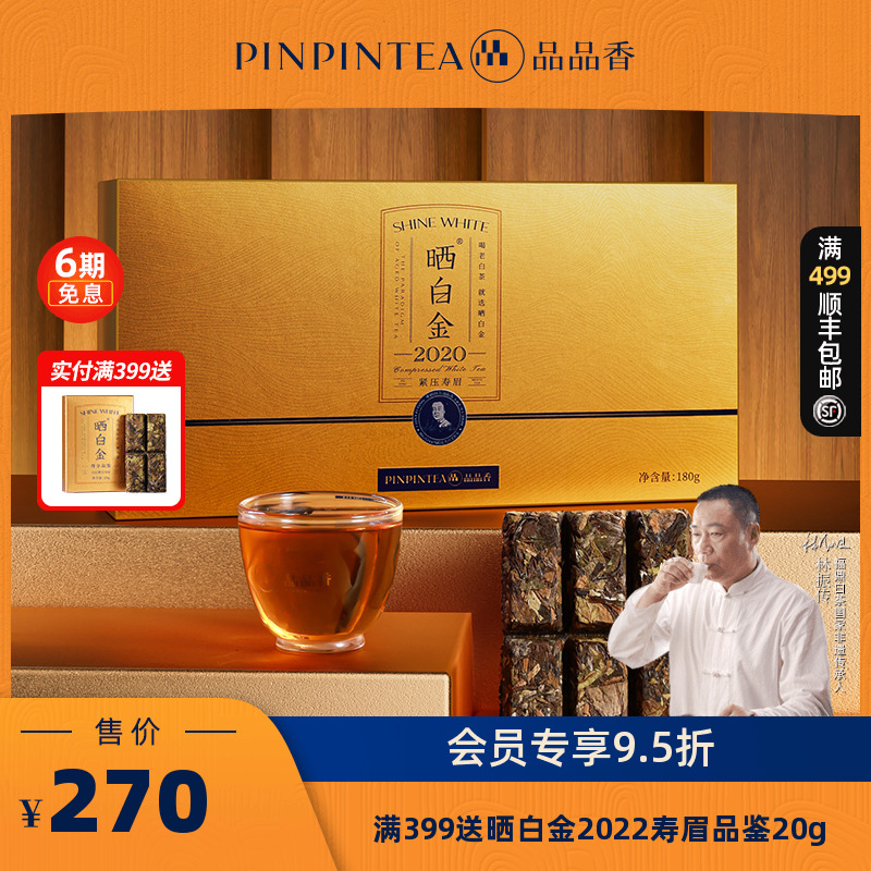晒白金老白茶2020寿眉180g