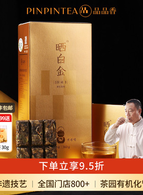 【爆款】品品香晒白金老白茶1841寿眉茶叶礼盒装360g送人福鼎白茶