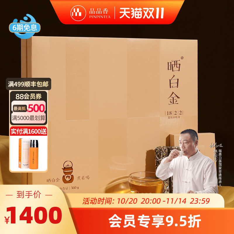 品品香晒白金老白茶1822白牡丹