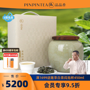 品品香茶叶福鼎白茶2018有机茶白牡丹珍藏版 高端茶叶100g收藏送礼