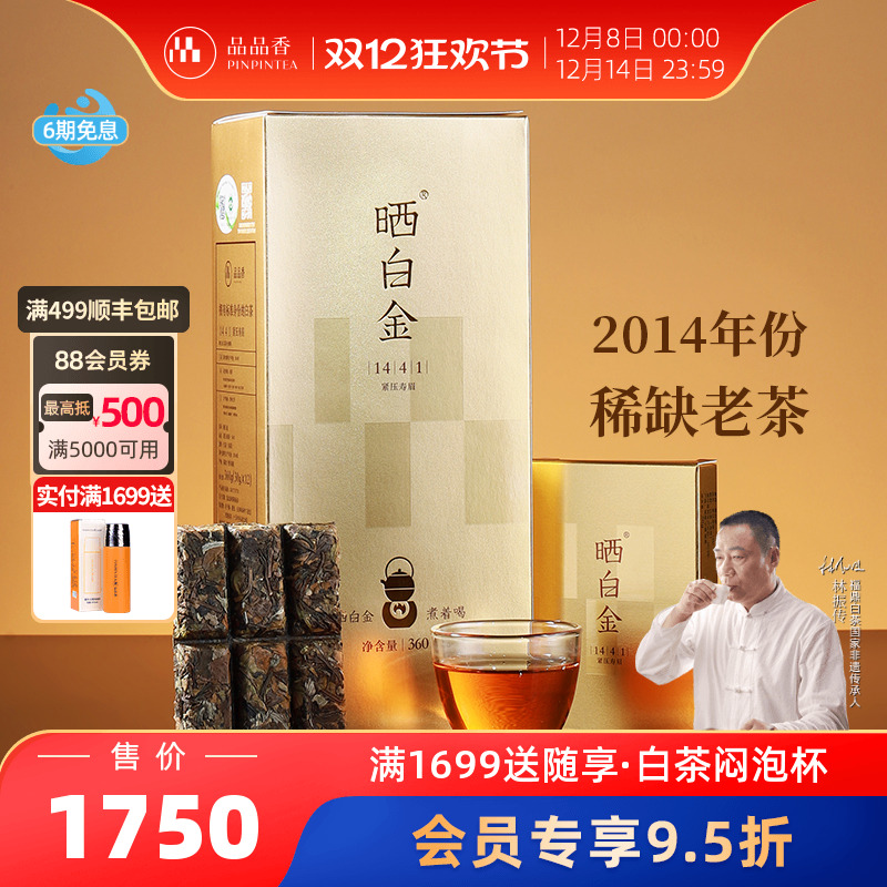 晒白金老白茶1441寿眉