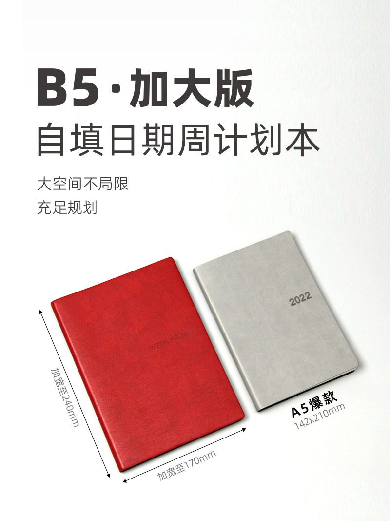 轻听B5自填周计划本考研时间管理每日规划方格任意日期日程本手帐-封面