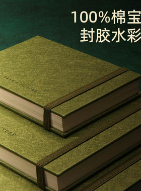 轻听300g四面封胶全棉水彩本宝虹中粗细纹sketchbook速写小巧定制