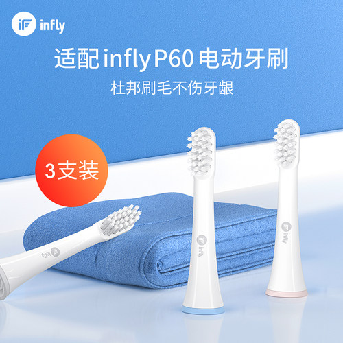 infly成人电动牙刷头3个装