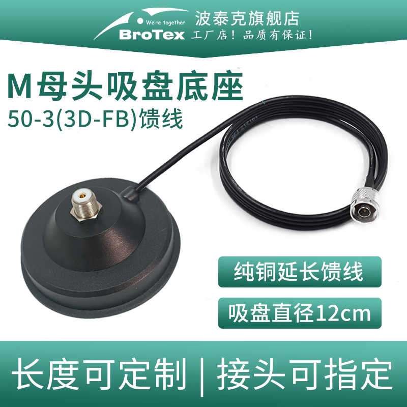 母头车载吸盘天线底座