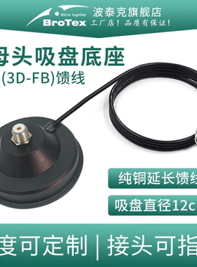 M母头车载吸盘天线底座12CM大磁盘3D-FB馈线强磁力电台对讲机车载台50-3延长线可接玻璃钢车载鞭状SL-16母头