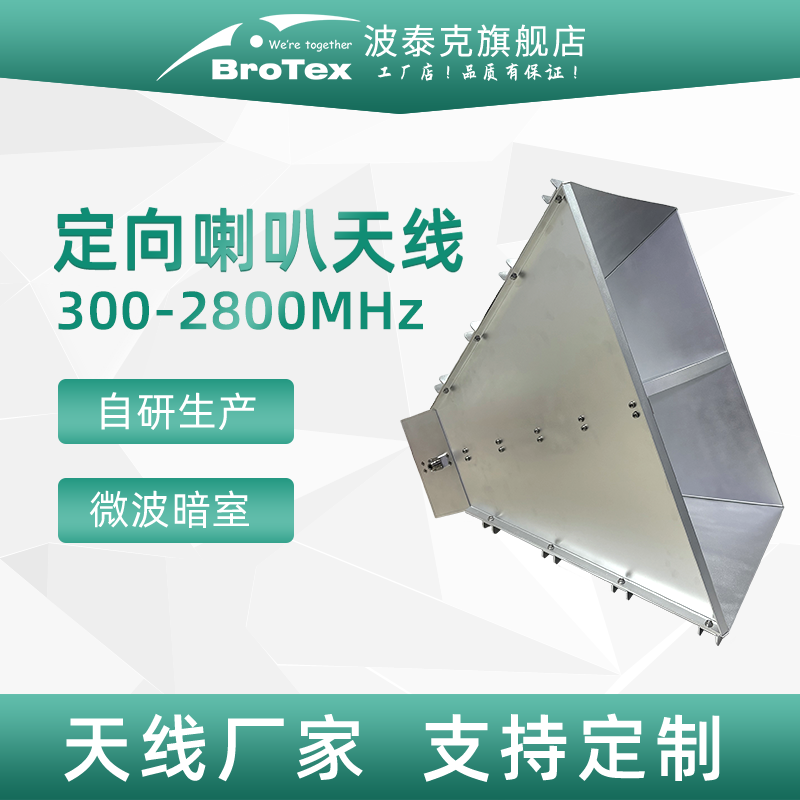 300-2800MHz 5-18dBi喇叭天线宽带双脊电磁兼容喇叭天线EMC微波暗室EMI测试KA/KU/C/X/K波段标准增益喇叭天线
