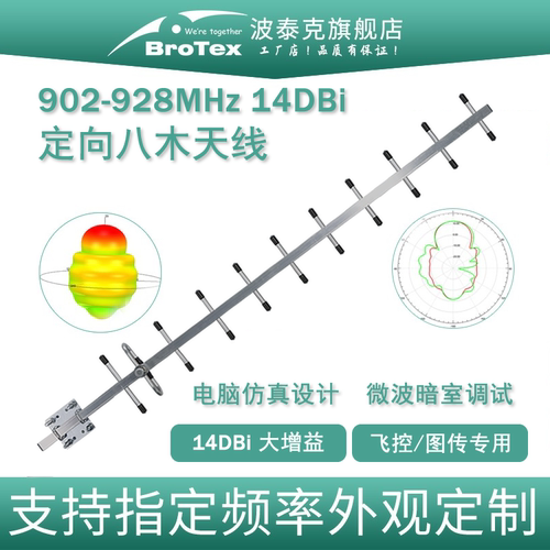 brotex八木天线高增益远距离