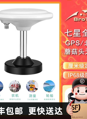 高精度蘑菇头GPS天线驾考测量专用四星多频GNSS天线北斗导航农机船舶定位天线RTK差分测绘高增益有源无源天线