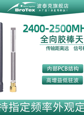 2400-2500MHz-3dBi内置pcb全向胶棒天线WiFi覆盖支持定制