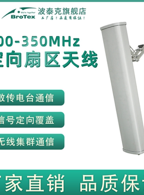 300-350MHz 10dB 12dBi 定向扇区天线垂直极化扇区专网室外基站工程U段对讲基站中继台lora覆盖天线