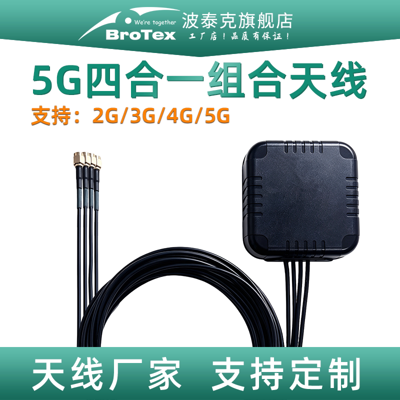 全频段5g四合一天线支持定制