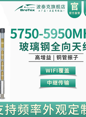 5750-5950Mhz玻璃钢全向天线室外工程级高增益wifi覆盖传输中继远距离接收发射5.8G