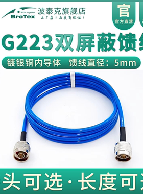 RG223双屏蔽纯铜镀银馈线射频延长线转接线跳线高频可到13GHz低损耗低驻波测试线同轴电缆电台对讲机车载台