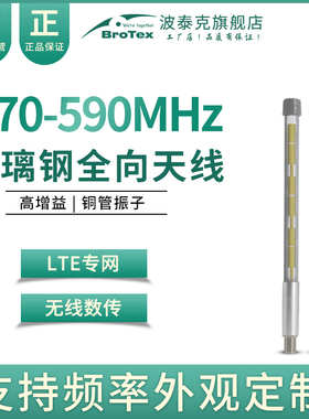580MHz玻璃钢全向天线移动视讯LTE专网信遥感遥测室外高增益数字集群570-590MHz