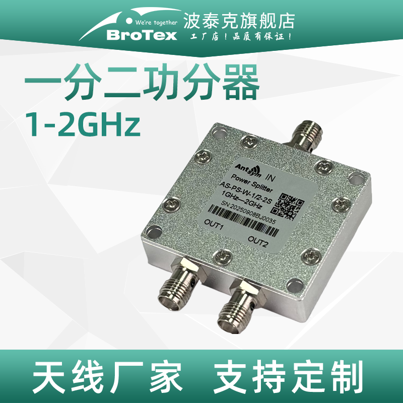 1G-2G1分2功分器隔离度高