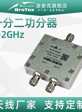 1-2G SMA一分二微带功分器L波段/GPS/北斗/GNSS功分器低损耗低驻波高隔离度射频宽带测试功率分配器合路器