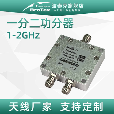 1G-2G1分2功分器隔离度高