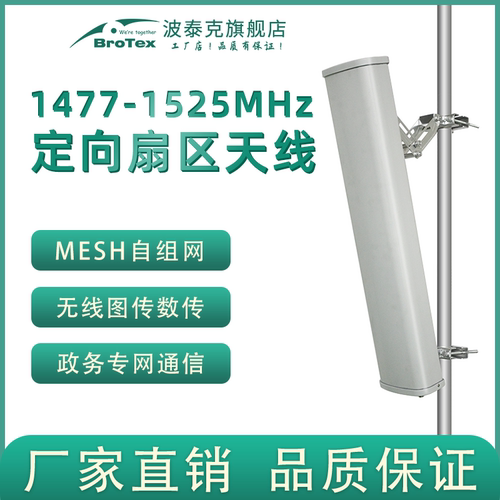 1477-1525MHz板状天线高增益
