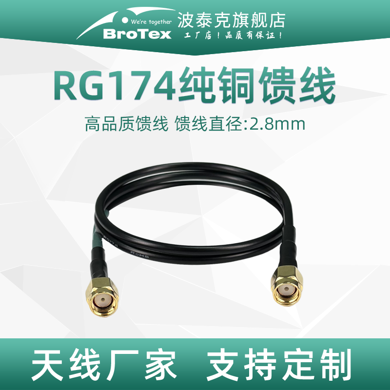 BROTEX高频低损174纯铜射频馈线MMCX\N\M\TNC\BNC\SMA天线路由AP基站网桥延长连接线电车台中继跳线