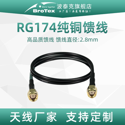 BROTEX高频低损174纯铜射频馈线