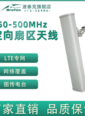 450-500MHz 12dBi定向扇区天线垂直极化扇区室外基站工程U段对讲基站中继台lora覆盖天线