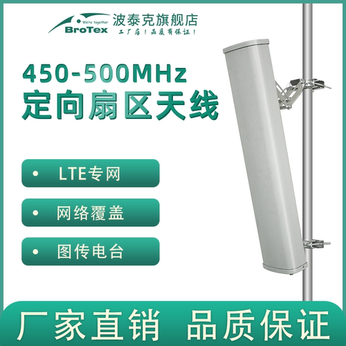 定向扇区天线BROTEX高增益